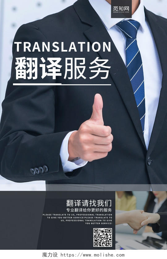 简约大气商务合作翻译服务商业合作宣传海报